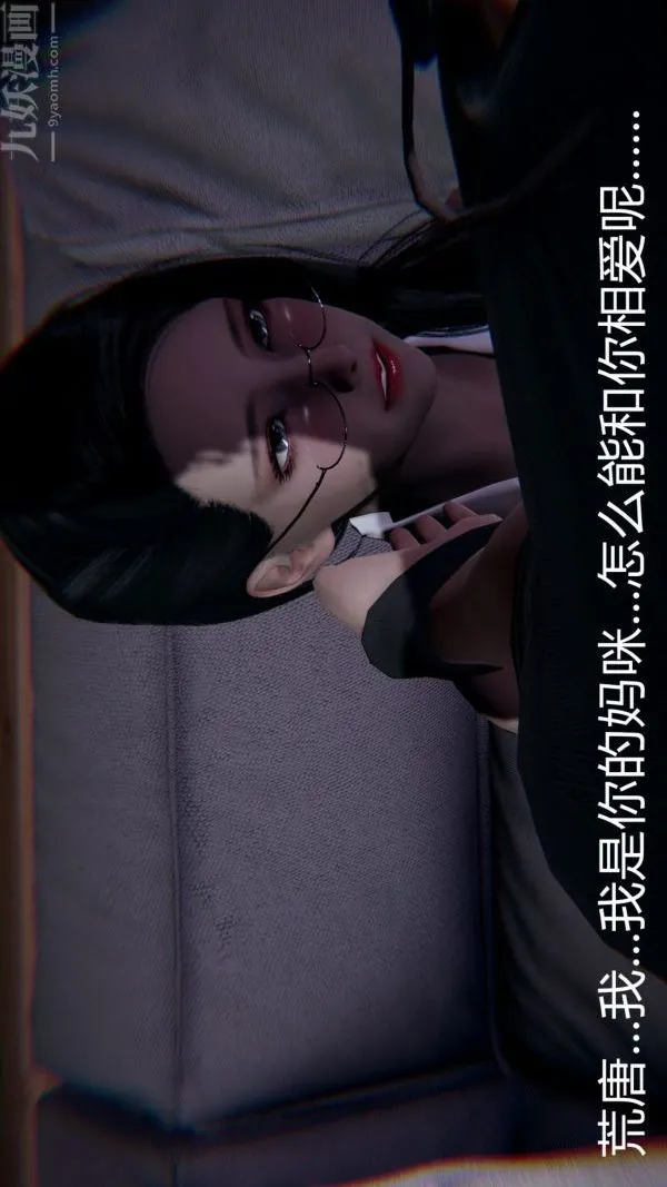 [3D]教师妈妈很淫荡之奸淫美母 - 第09话 - page 21