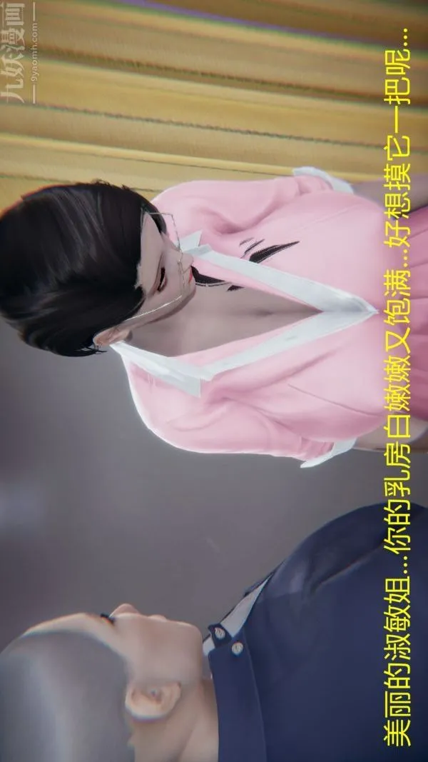 [3D]教师妈妈很淫荡之奸淫美母 - 第14话 - page 21