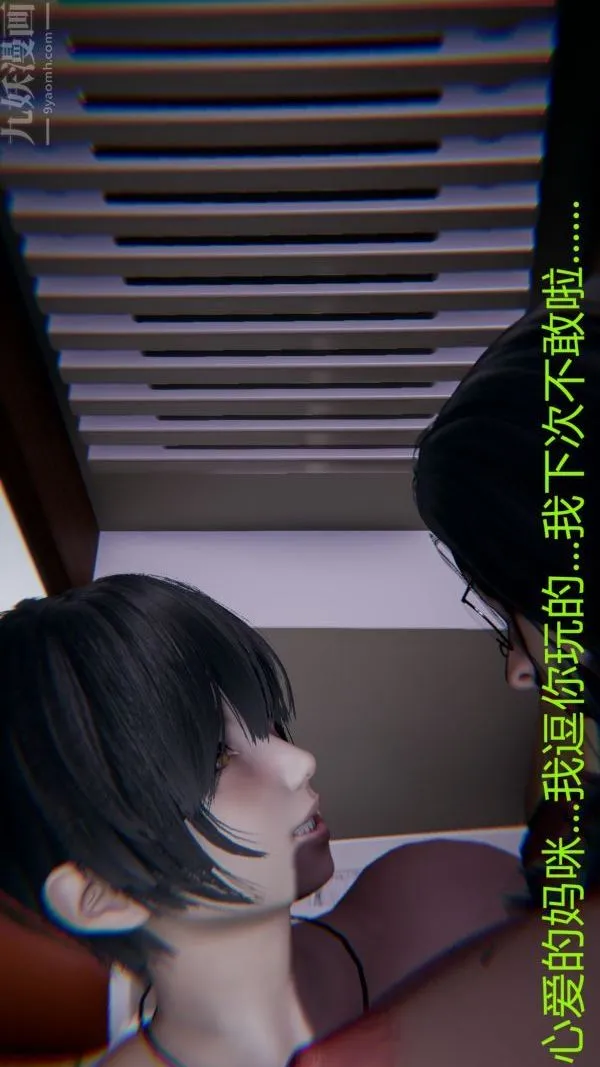 [3D]教师妈妈很淫荡之奸淫美母 - 第11话 - page 8