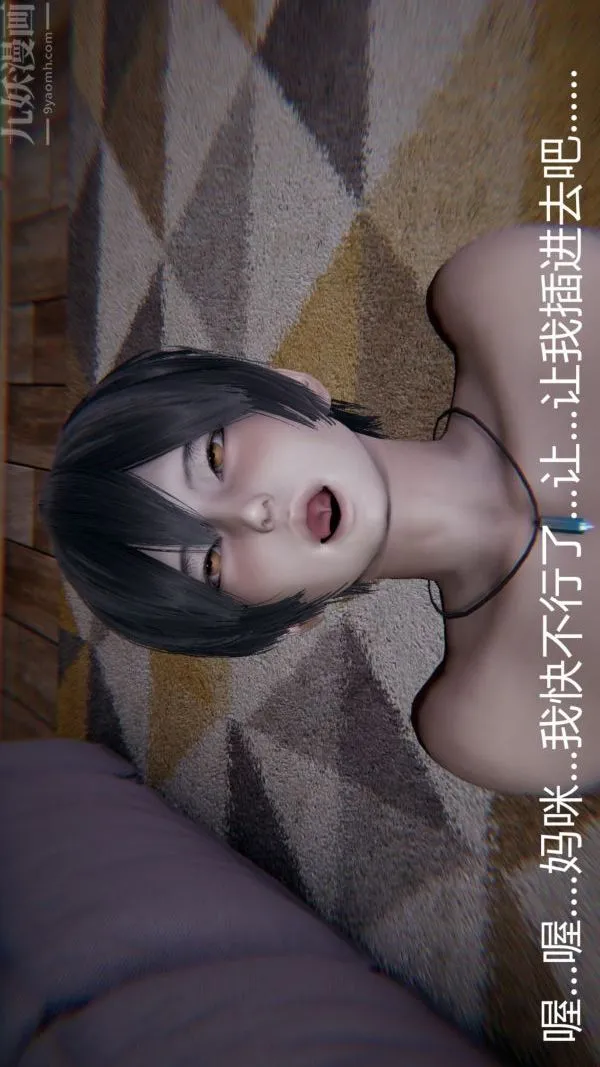 [3D]教师妈妈很淫荡之奸淫美母 - 第11话 - page 15