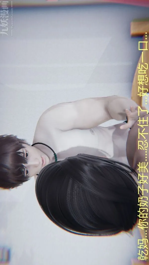 [3D]教师妈妈很淫荡之奸淫美母 - 第07话 - page 11