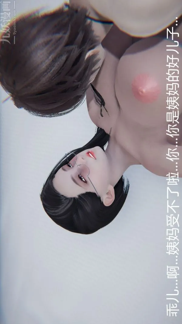 [3D]教师妈妈很淫荡之奸淫美母 - 第07话 - page 13