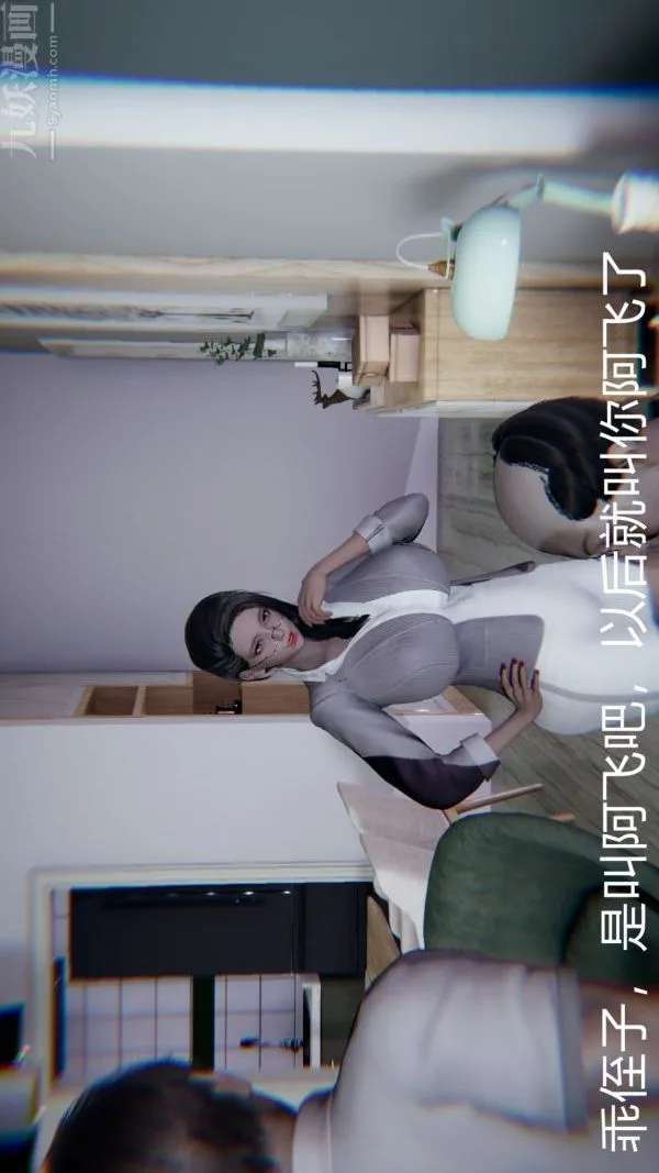 [3D]教师妈妈很淫荡之奸淫美母 - 第06话 - page 16