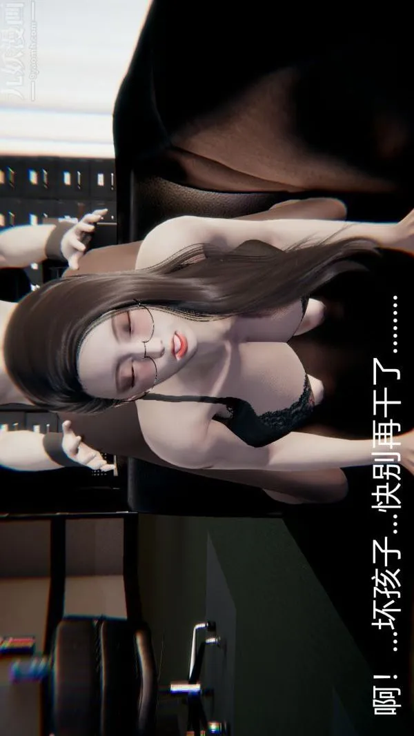 [3D]教师妈妈很淫荡之奸淫美母 - 第13话 - page 13