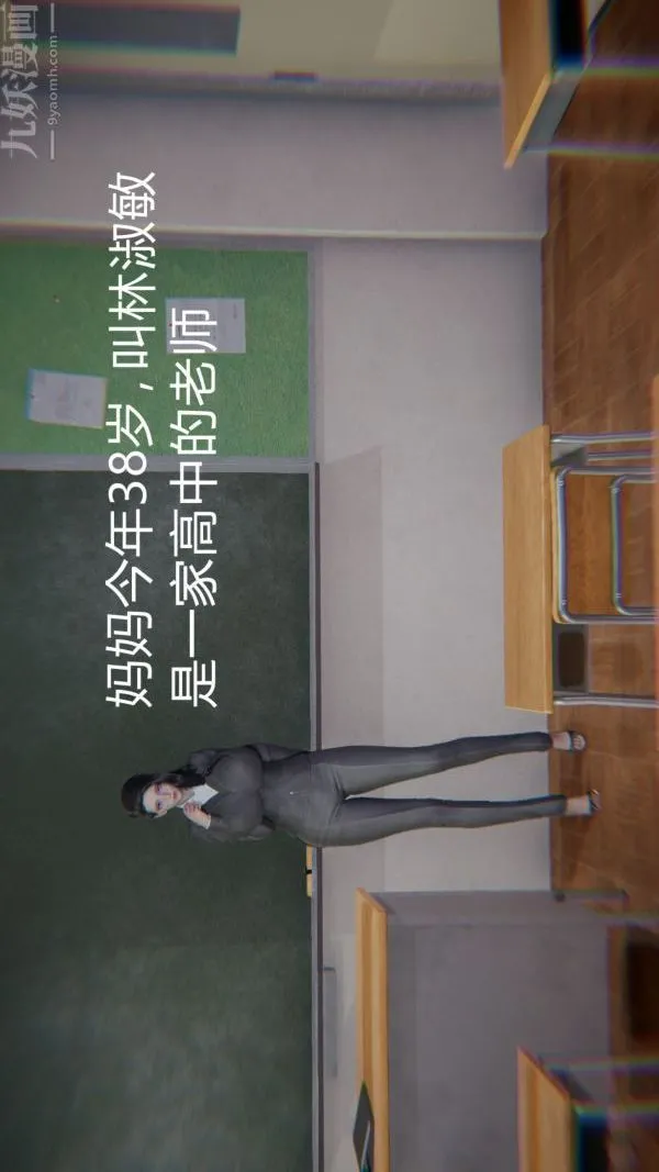 [3D]教师妈妈很淫荡之奸淫美母 - 第01话 - page 3