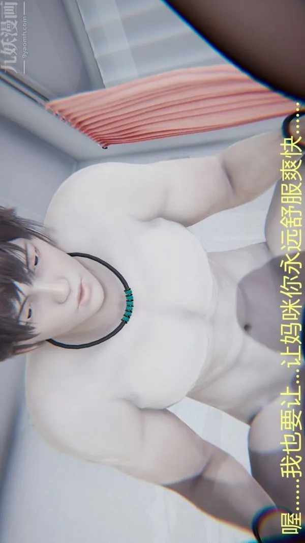 [3D]教师妈妈很淫荡之奸淫美母 - 第08话 - page 8