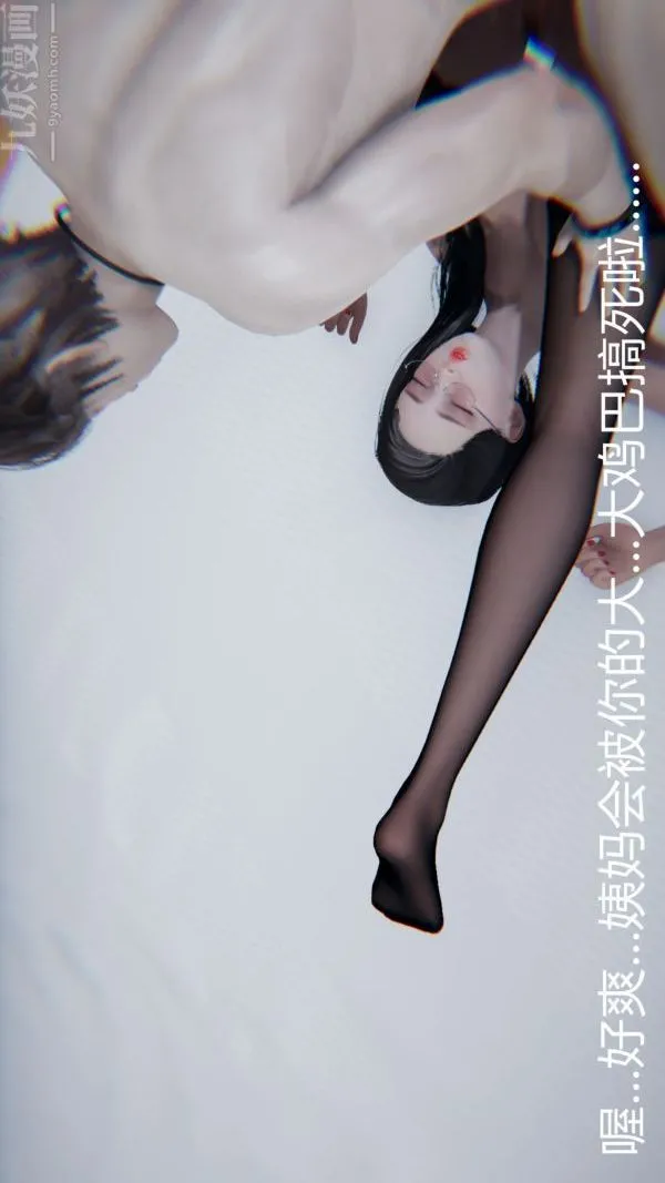 [3D]教师妈妈很淫荡之奸淫美母 - 第08话 - page 9