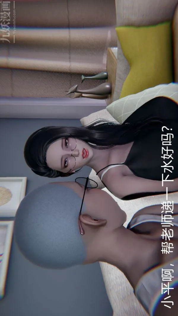 [3D]教师妈妈很淫荡之奸淫美母 - 第02话 - page 11