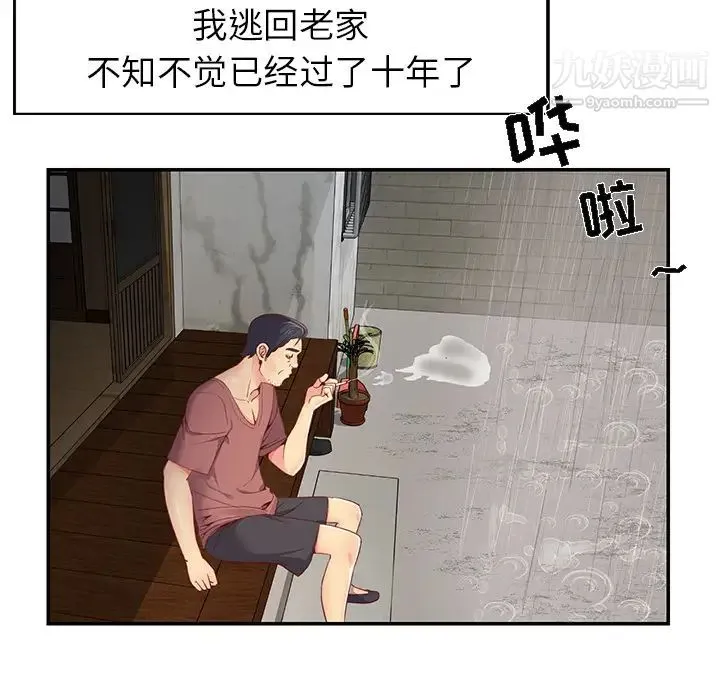 与两姐妹的同居生活 - 第1话 - page 6
