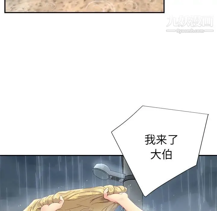 与两姐妹的同居生活 - 第1话 - page 8
