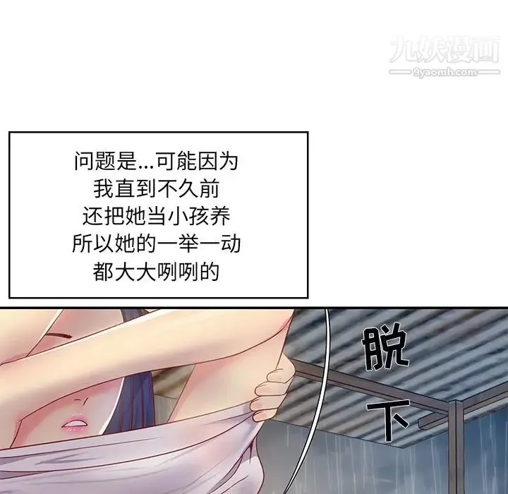 与两姐妹的同居生活 - 第1话 - page 19