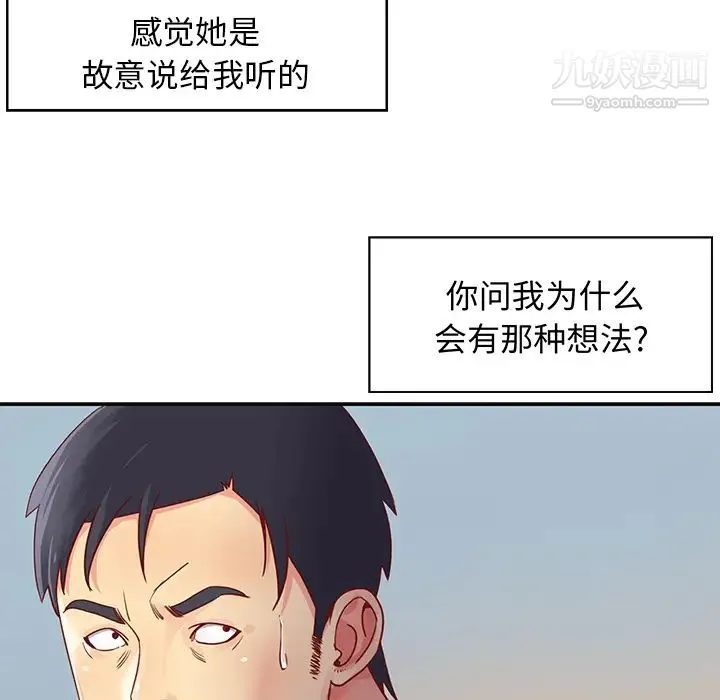 与两姐妹的同居生活 - 第1话 - page 24