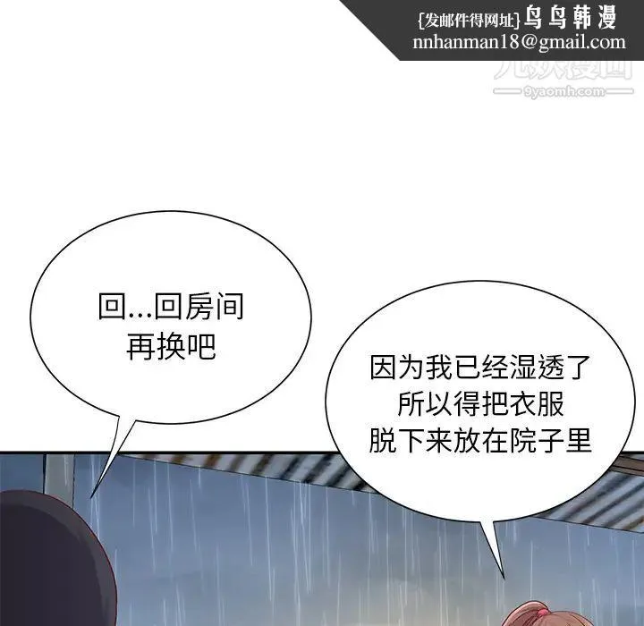 与两姐妹的同居生活 - 第1话 - page 51