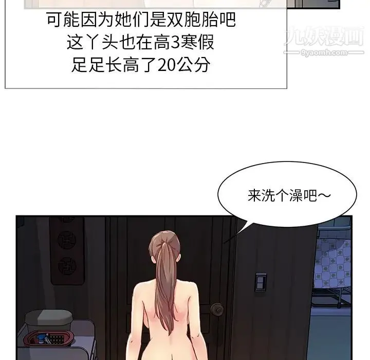 与两姐妹的同居生活 - 第1话 - page 54