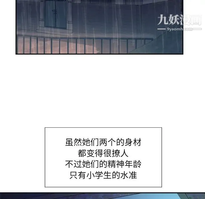 与两姐妹的同居生活 - 第1话 - page 68