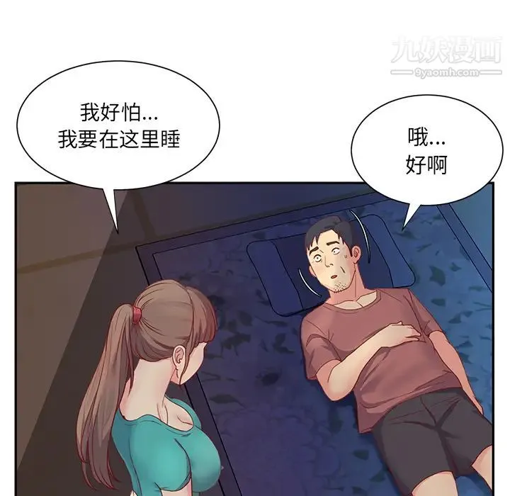 与两姐妹的同居生活 - 第1话 - page 73