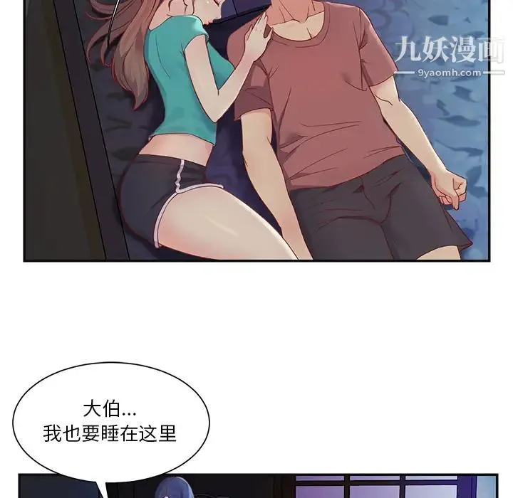 与两姐妹的同居生活 - 第1话 - page 75