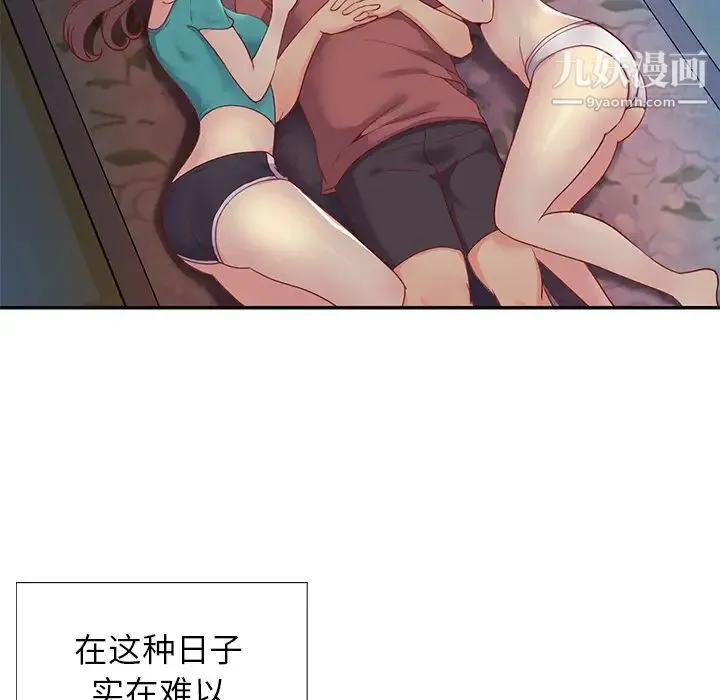 与两姐妹的同居生活 - 第1话 - page 78