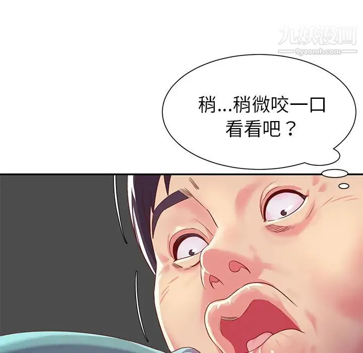 与两姐妹的同居生活 - 第1话 - page 94