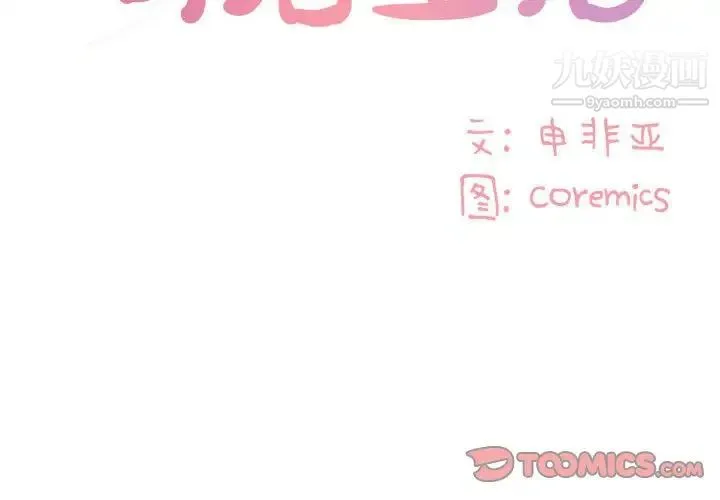 与两姐妹的同居生活 - 第33话 - page 2