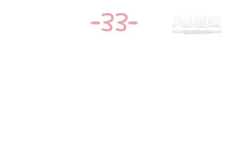与两姐妹的同居生活 - 第33话 - page 3