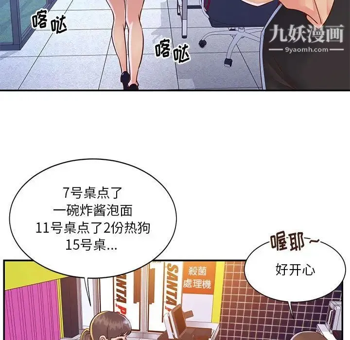 与两姐妹的同居生活 - 第33话 - page 5