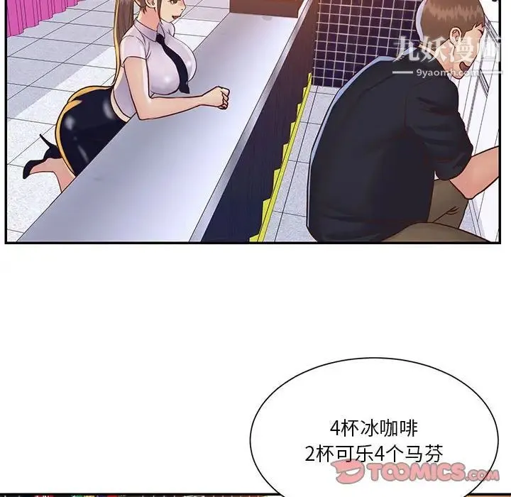 与两姐妹的同居生活 - 第33话 - page 6