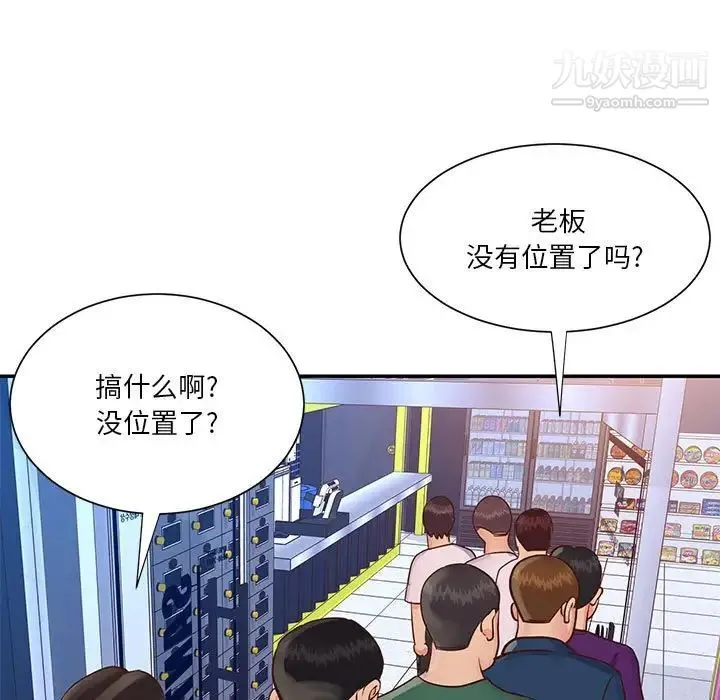 与两姐妹的同居生活 - 第33话 - page 15