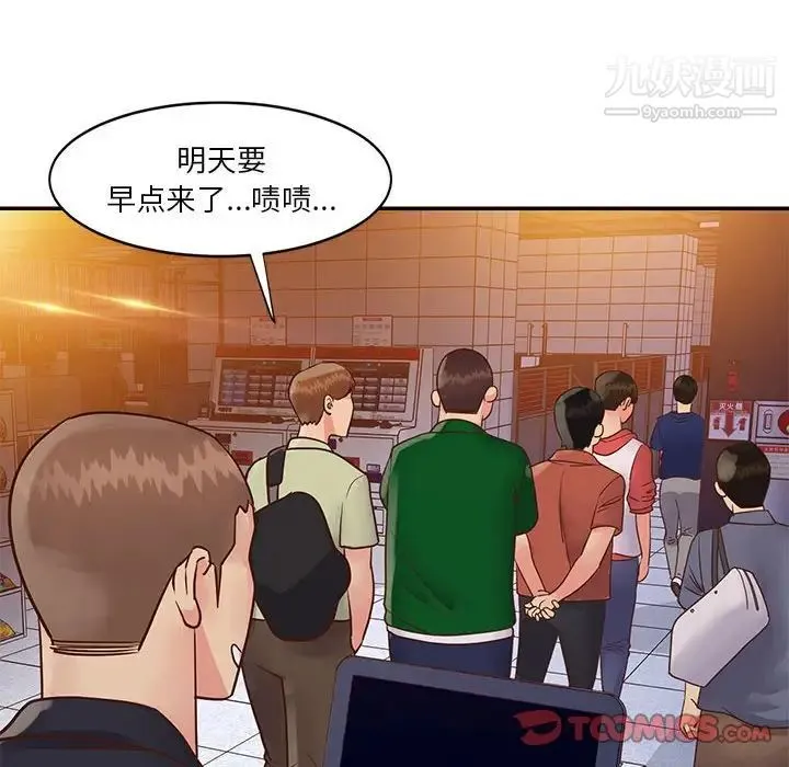 与两姐妹的同居生活 - 第33话 - page 18