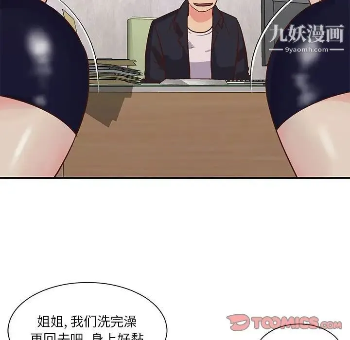 与两姐妹的同居生活 - 第33话 - page 26