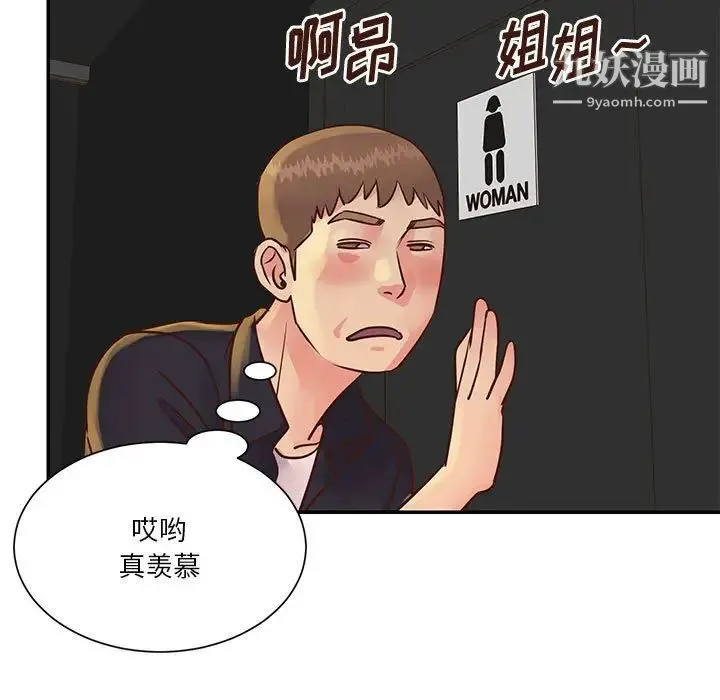 与两姐妹的同居生活 - 第33话 - page 43