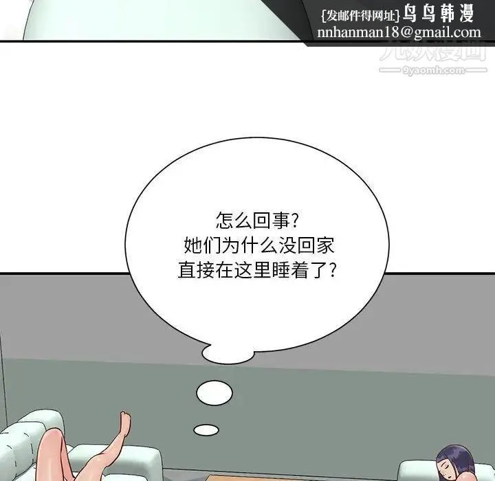 与两姐妹的同居生活 - 第33话 - page 52