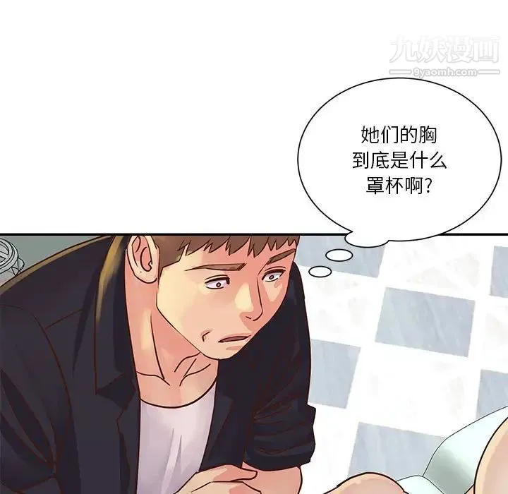与两姐妹的同居生活 - 第33话 - page 55