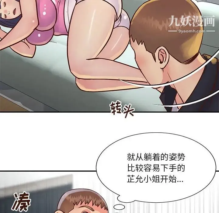 与两姐妹的同居生活 - 第33话 - page 60