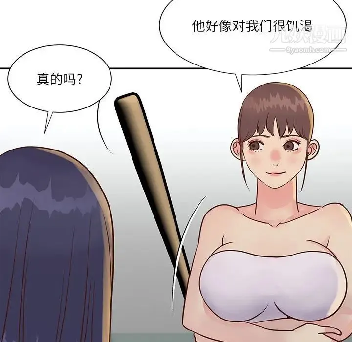 与两姐妹的同居生活 - 第33话 - page 71