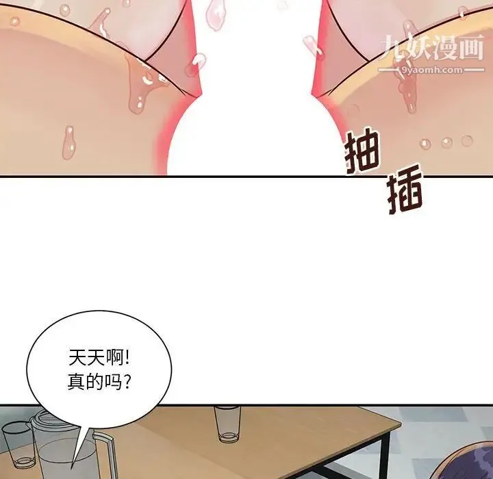 与两姐妹的同居生活 - 第33话 - page 76