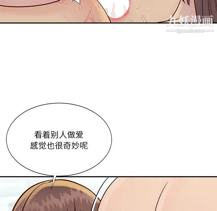 与两姐妹的同居生活 - 第33话 - page 79