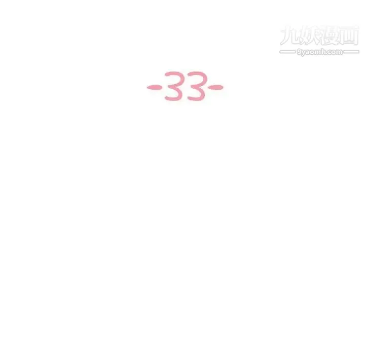 与两姐妹的同居生活 - 第33话 - page 91