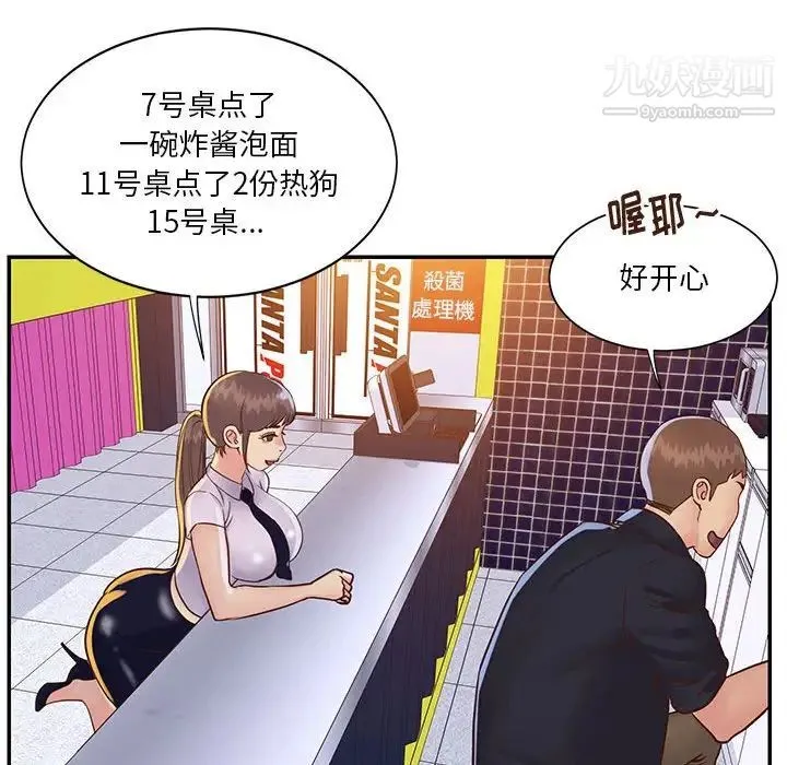 与两姐妹的同居生活 - 第33话 - page 93