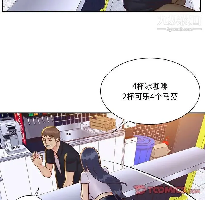 与两姐妹的同居生活 - 第33话 - page 94