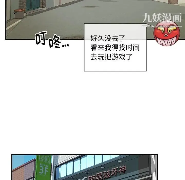 与两姐妹的同居生活 - 第33话 - page 101
