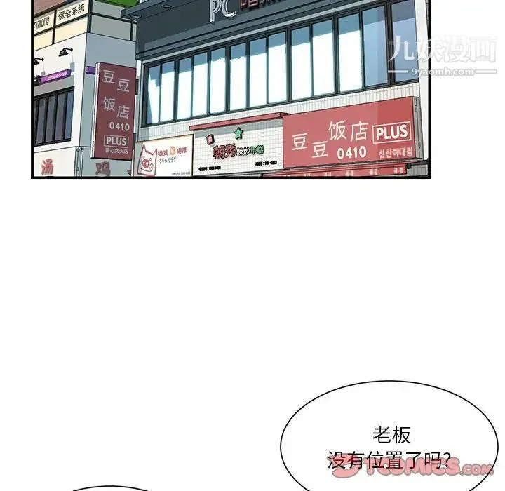 与两姐妹的同居生活 - 第33话 - page 102