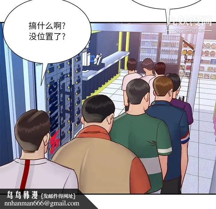 与两姐妹的同居生活 - 第33话 - page 103