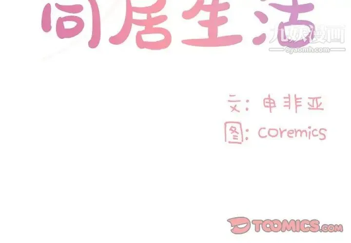 与两姐妹的同居生活 - 最终话 - page 2