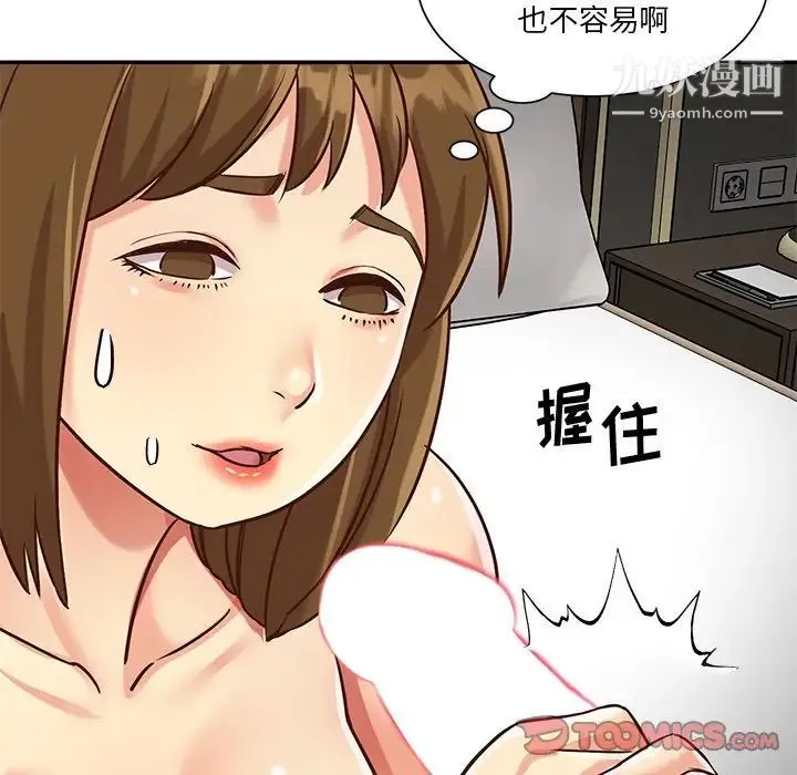 与两姐妹的同居生活 - 最终话 - page 14