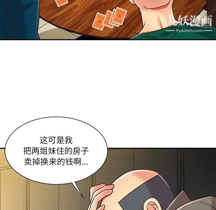 与两姐妹的同居生活 - 最终话 - page 24