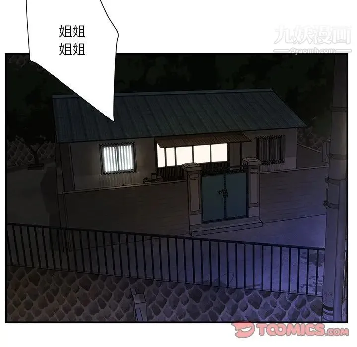 与两姐妹的同居生活 - 最终话 - page 26
