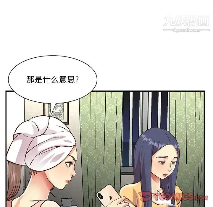 与两姐妹的同居生活 - 最终话 - page 30