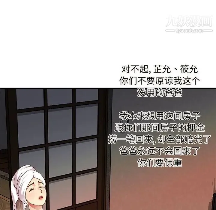 与两姐妹的同居生活 - 最终话 - page 33