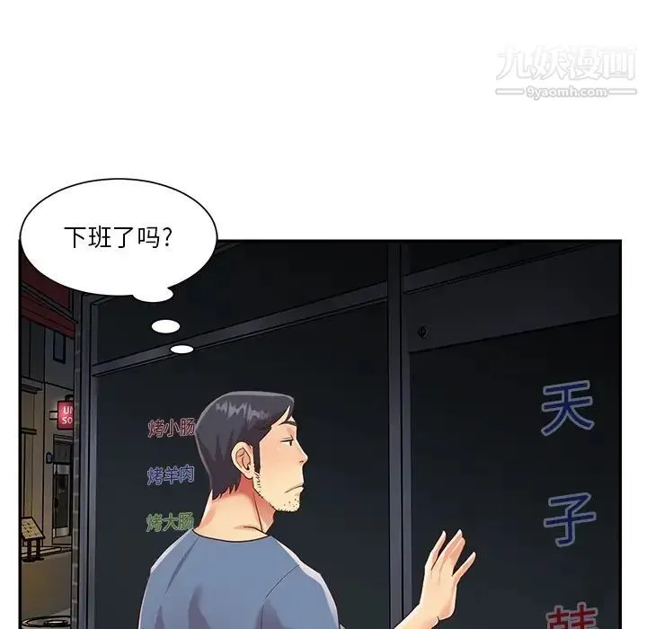 与两姐妹的同居生活 - 最终话 - page 43